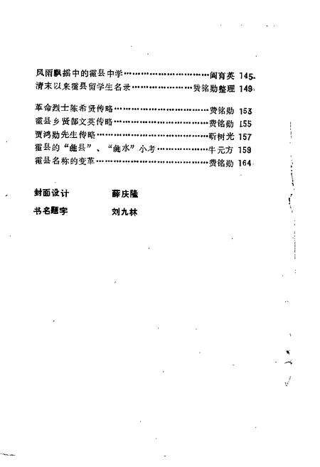 1987-霍县文史资料  第3辑.pdf电子版_山西省志预览图2