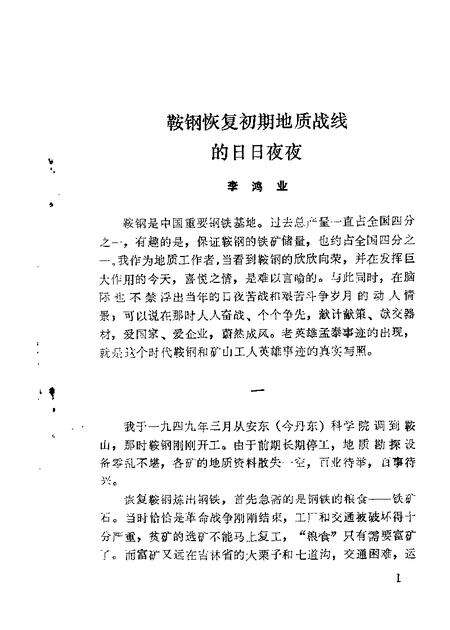 1987-鞍山文史资料选辑  第7辑.pdf电子版_辽宁省志预览图2