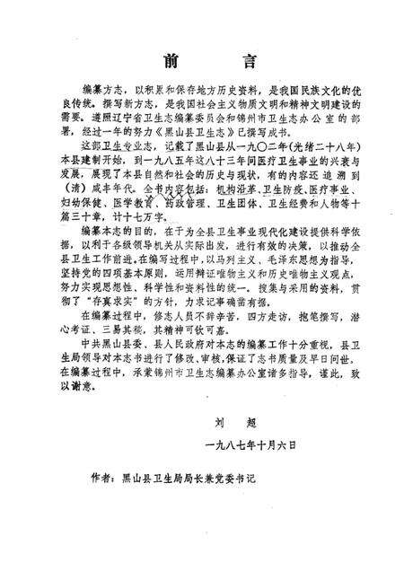 1987-黑山县卫生志  1854-1985.pdf电子版_辽宁省志预览图2