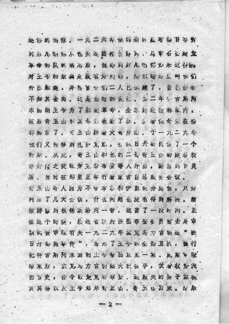 1987.07-乌审旗文史资料  第3辑.pdf电子版_内蒙古志预览图2