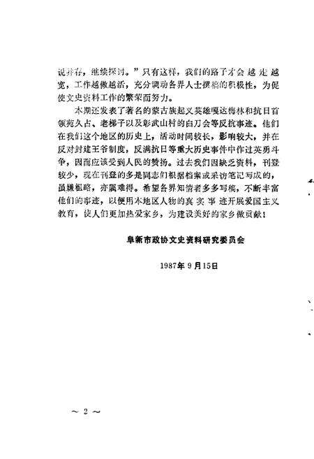 1987.09-阜新文史资料  第2辑.pdf电子版_辽宁省志预览图2