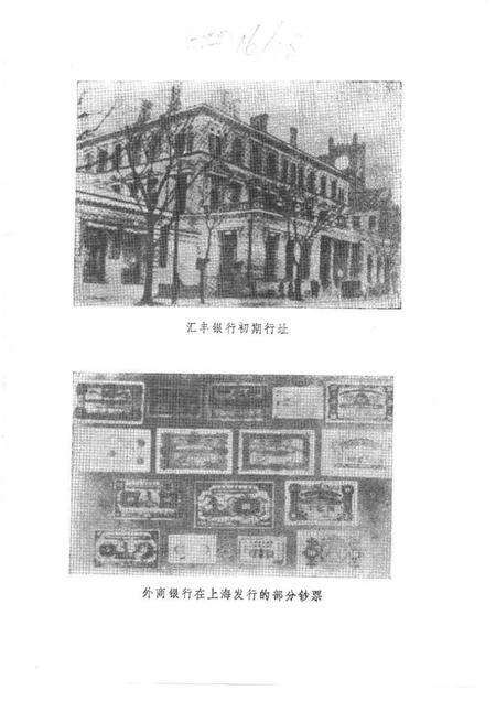1987年02月第1版-上海文史资料选辑 第56辑 旧上海的外商与买办.pdf电子版_上海市志预览图2