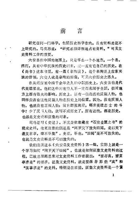 1987版六安县文史资料  第1辑.pdf电子版_安徽省志预览图2