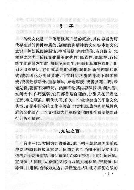 -山西历史文化丛书  明代大同军旅文化.pdf电子版_山西省志预览图2