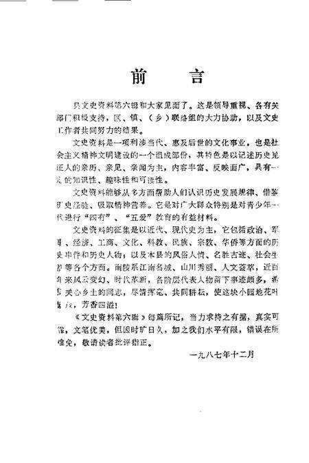 1987版南陵县文史资料  第6辑.pdf电子版_安徽省志预览图2