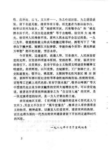 1987版历代名人与宣州.pdf电子版_安徽省志预览图2