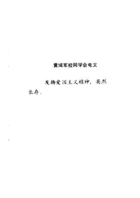 1987版合肥文史资料  第4辑  特辑  纪念蔡炳炎将军.pdf电子版_安徽省志预览图2