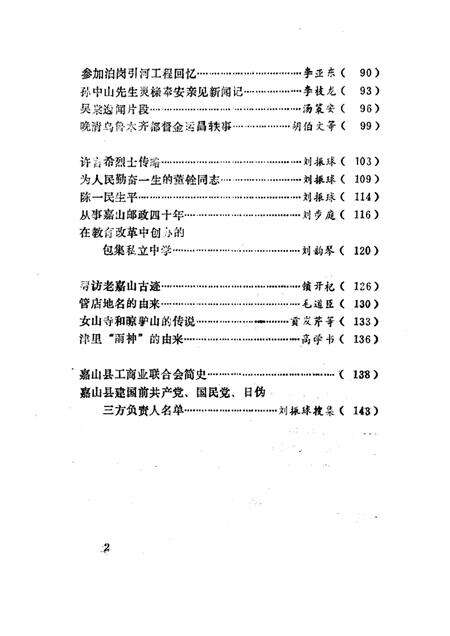 1987版嘉山文史  第4辑.pdf电子版_安徽省志预览图2