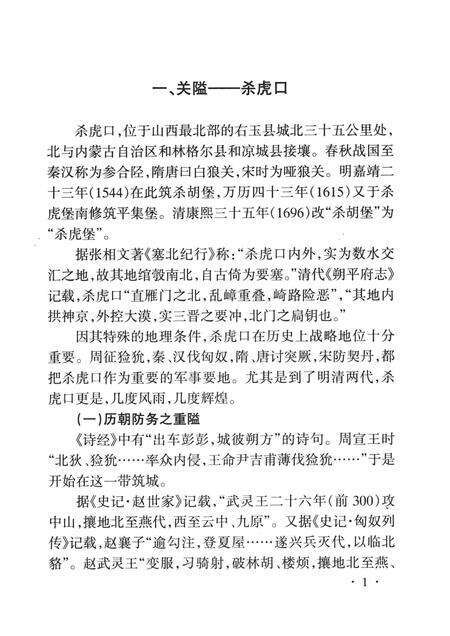 -山西历史文化丛书  杀虎口.pdf电子版_山西省志预览图2