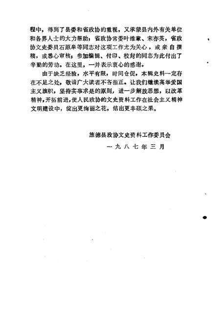 1987版旌德文史资料  第1辑.pdf电子版_安徽省志预览图2