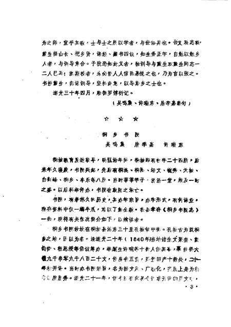 1987版桐城文史资料选辑  第9辑.pdf电子版_安徽省志预览图2