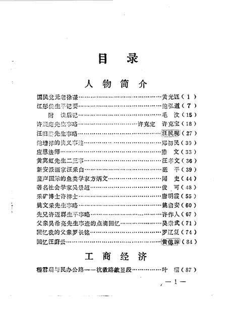 1987版歙县文史资料  第2辑.pdf电子版_安徽省志预览图2