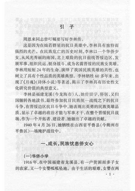 -山西历史文化丛书  民族女英雄李林.pdf电子版_山西省志预览图2