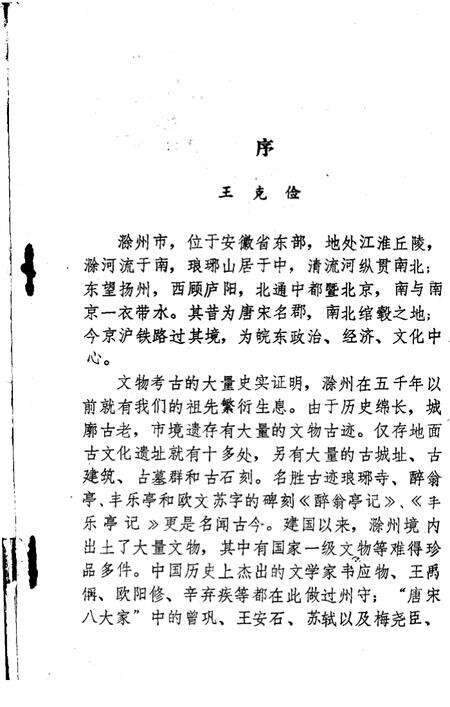 1987版滁州市文物志.pdf电子版_安徽省志预览图2