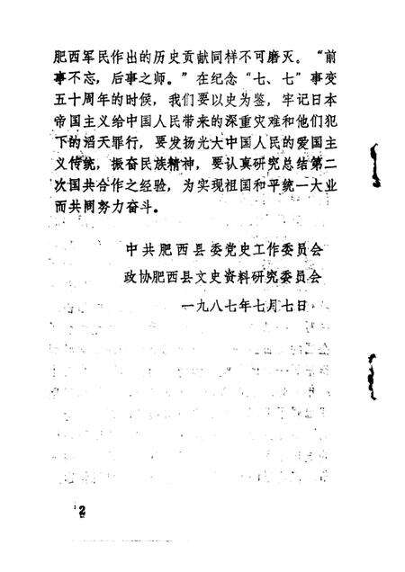 1987版肥西抗日史料选编  纪念“七·七”事变五十周年专辑.pdf电子版_安徽省志预览图2