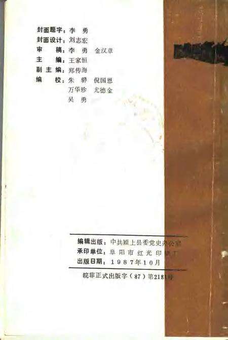 1987版颍上革命史料选  第2辑.pdf电子版_安徽省志预览图2