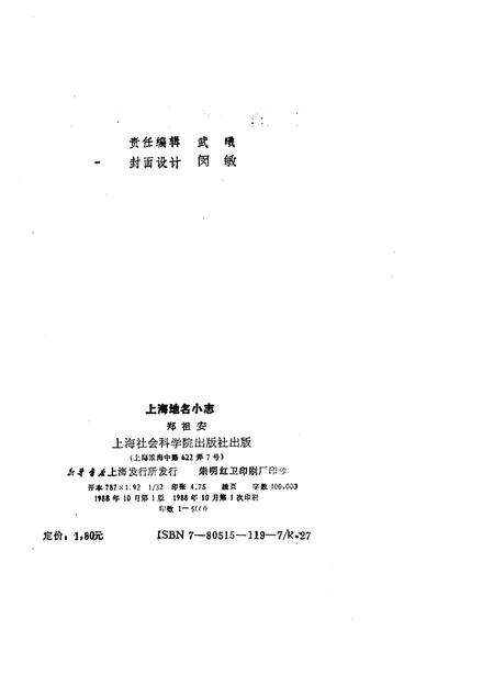 1988-上海地名小志.pdf电子版_上海市志预览图2