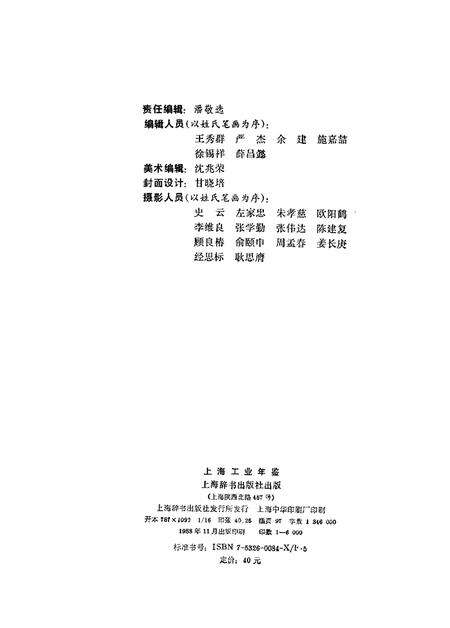 1988-上海工业年鉴  1988.pdf电子版_上海市志预览图2