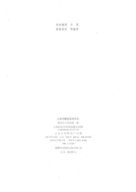 1988-上海市静安区地名志.pdf电子版_上海市志预览图2