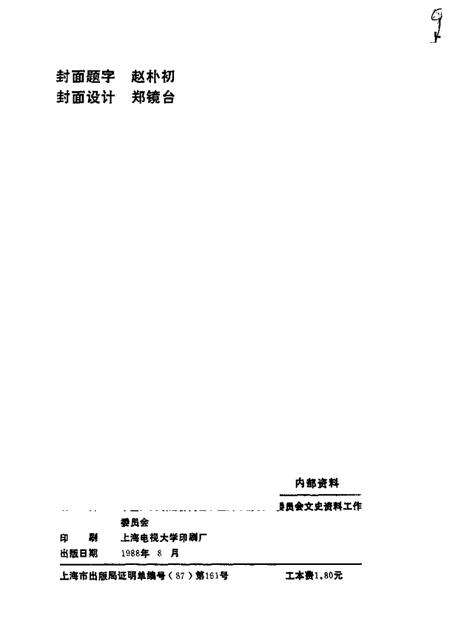 1988-上海市静安区文史资料选辑  第3辑.pdf电子版_上海市志预览图2