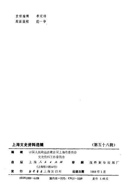 1988-上海文史资料选辑  第58辑.pdf电子版_上海市志预览图2