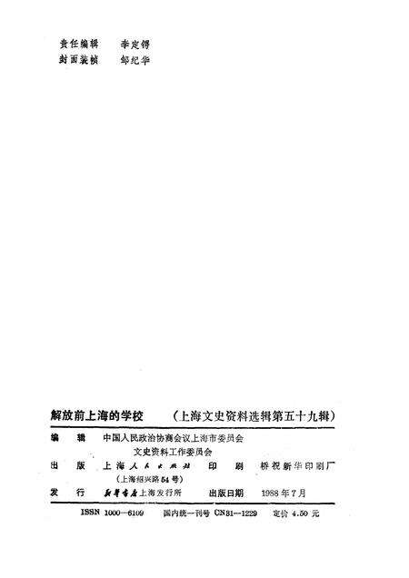 1988-上海文史资料选辑  第59辑  解放前上海的学校.pdf电子版_上海市志预览图2