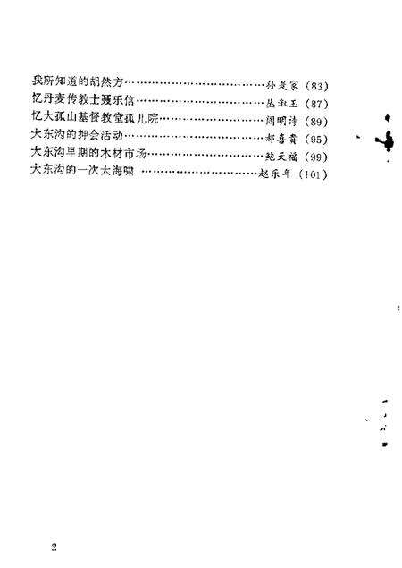 1988-东沟文史资料  第2辑.pdf电子版_辽宁省志预览图2