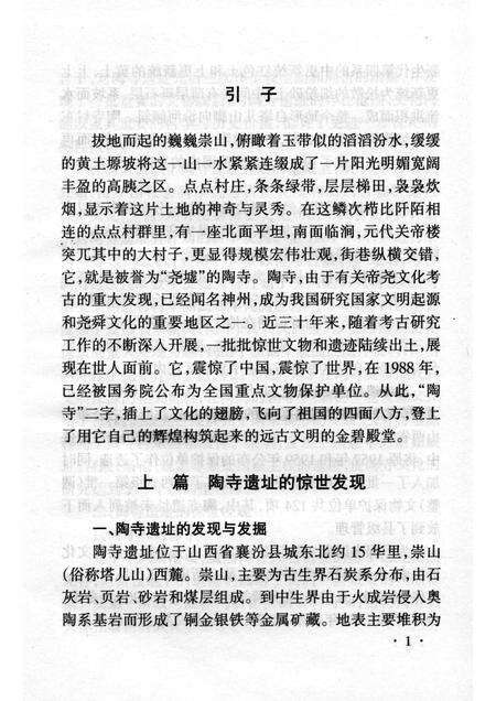 -山西历史文化丛书  陶寺文化遗址.pdf电子版_山西省志预览图2
