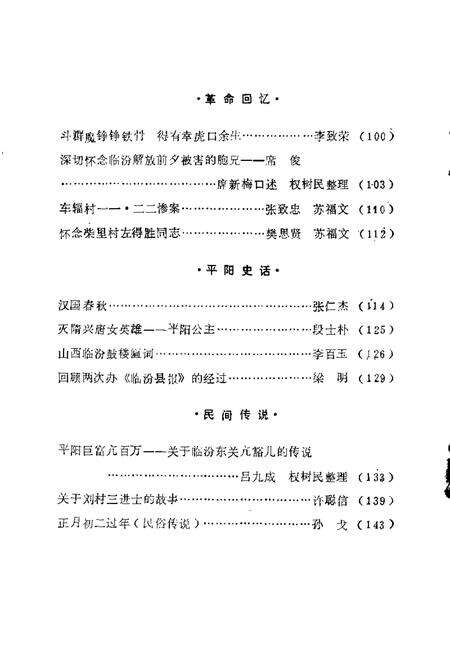 1988-临汾文史资料  第3辑.pdf电子版_山西省志预览图2