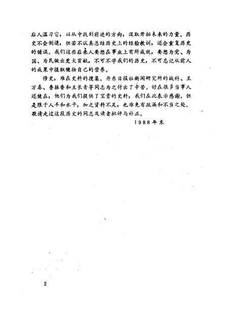 1988-丹东报刊出版史.pdf电子版_辽宁省志预览图2