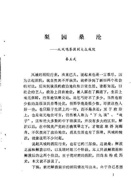 1988-丹东文史资料  第4辑.pdf电子版_辽宁省志预览图2