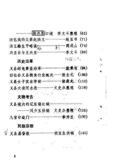 1988-义县文史资料  第5辑.pdf电子版_辽宁省志预览图2