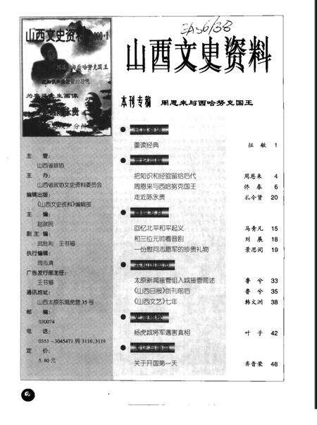 -山西文史资料  2000年  第1辑.pdf电子版_山西省志预览图2