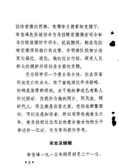 1988-乌拉特前旗文史资料  第3辑  奇俊峰生平.pdf电子版_内蒙古志预览图2