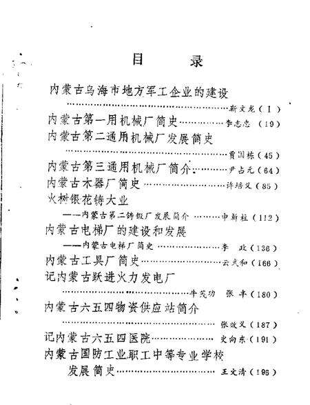 1988-乌海市文史资料选辑  第4辑.pdf电子版_内蒙古志预览图2
