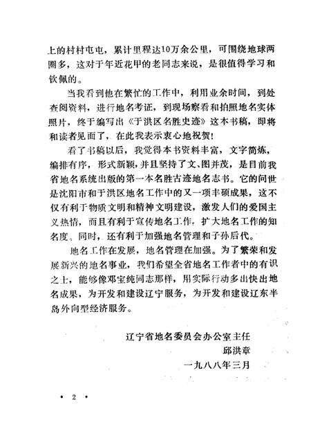 1988-于洪区名胜古迹.pdf电子版_辽宁省志预览图2