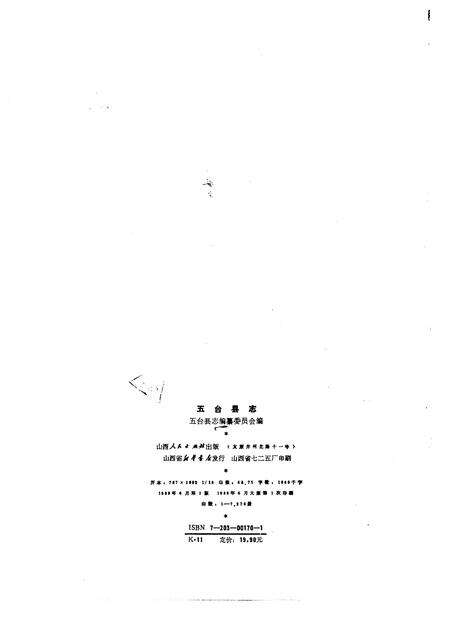 1988-五台县志.pdf电子版_山西省志预览图2