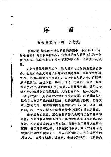1988-五台文史资料  第3辑.pdf电子版_山西省志预览图2