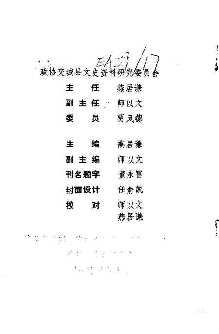 1988-交城文史资料  第7辑.pdf电子版_山西省志预览图2