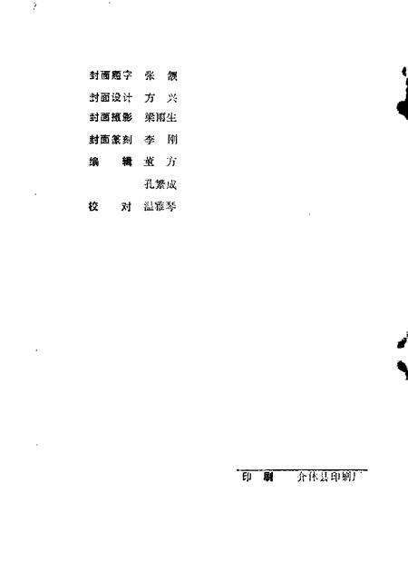 1988-介休文史资料  第1辑.pdf电子版_山西省志预览图2