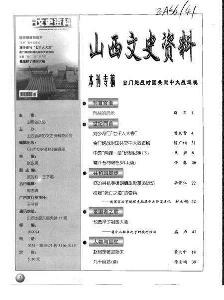-山西文史资料  2000年  第5辑.pdf电子版_山西省志预览图2