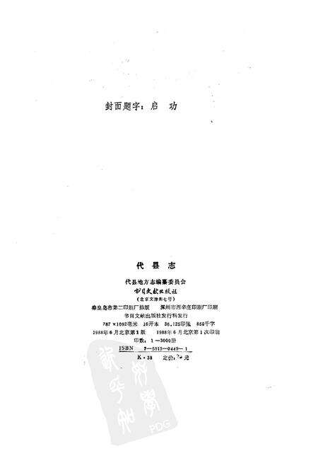1988-代县志.pdf电子版_山西省志预览图2