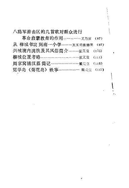 1988-兴城文史资料  第4辑.pdf电子版_辽宁省志预览图2