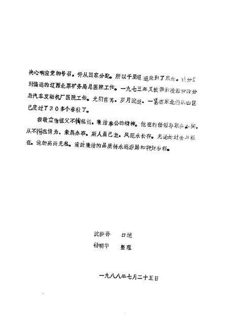 1988-凌源文史  第2辑.pdf电子版_辽宁省志预览图2