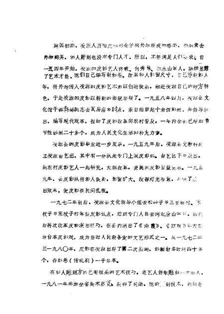 1988-凌源文史  第3辑.pdf电子版_辽宁省志预览图2