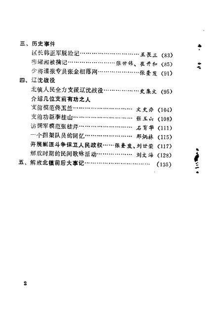 1988-北镇文史资料  第10辑.pdf电子版_辽宁省志预览图2