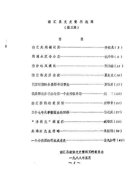 1988-南汇县文史资料选辑  第3辑.pdf电子版_上海市志预览图2