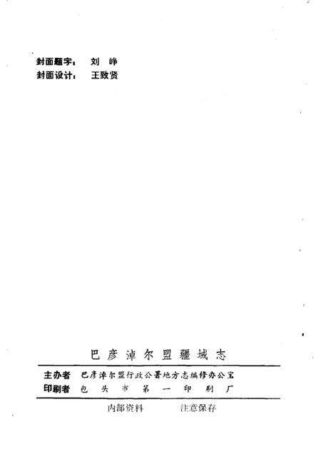 -巴彦淖尔盟 疆域志  1  征求意见稿.pdf电子版_内蒙古志预览图2