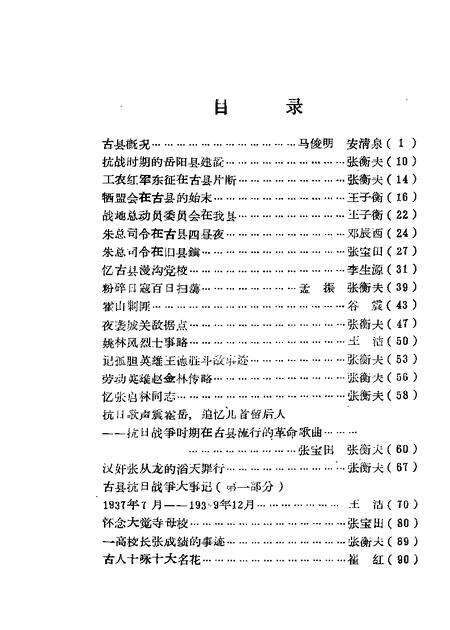 1988-古县文史资料  第1辑.pdf电子版_山西省志预览图2