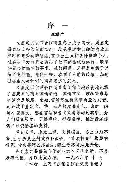 1988-嘉定县供销合作商业志.pdf电子版_上海市志预览图2